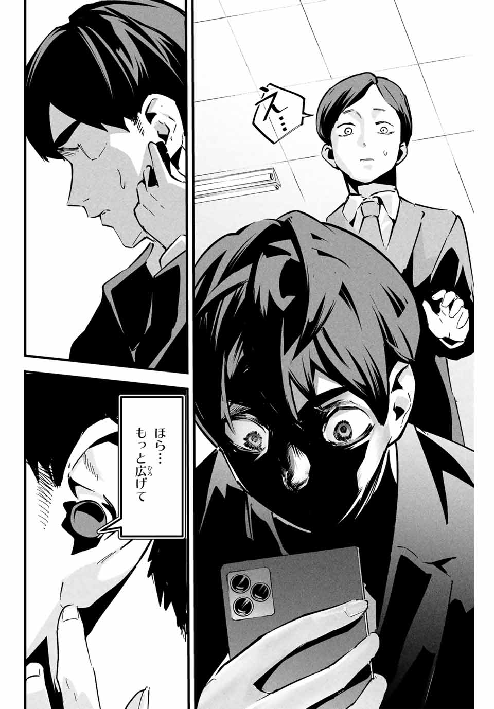 Aisai no Ura Aka Chap 1 - Next Chap 2