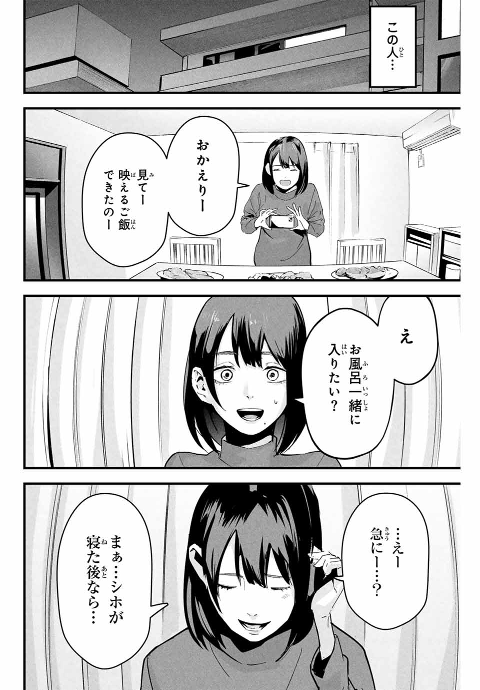 Aisai no Ura Aka Chap 1 - Next Chap 2