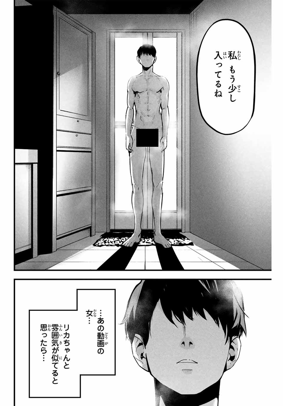 Aisai no Ura Aka Chap 1 - Next Chap 2