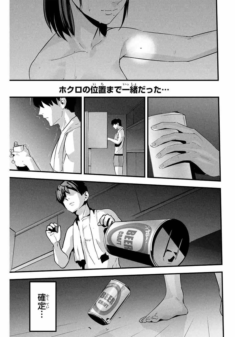 Aisai no Ura Aka Chap 1 - Next Chap 2