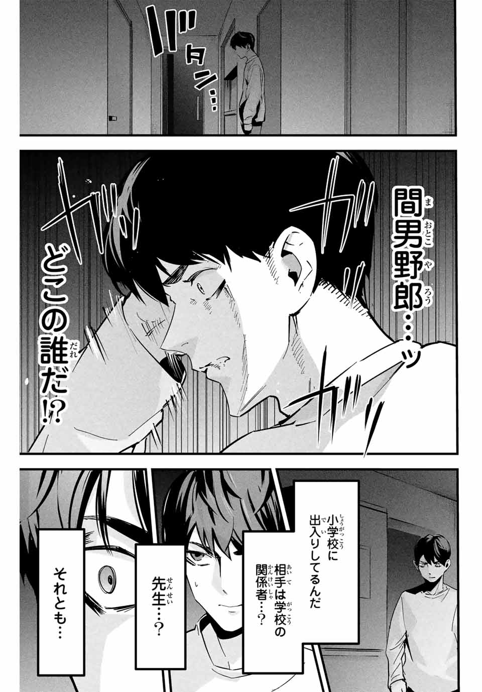 Aisai no Ura Aka Chap 1 - Next Chap 2
