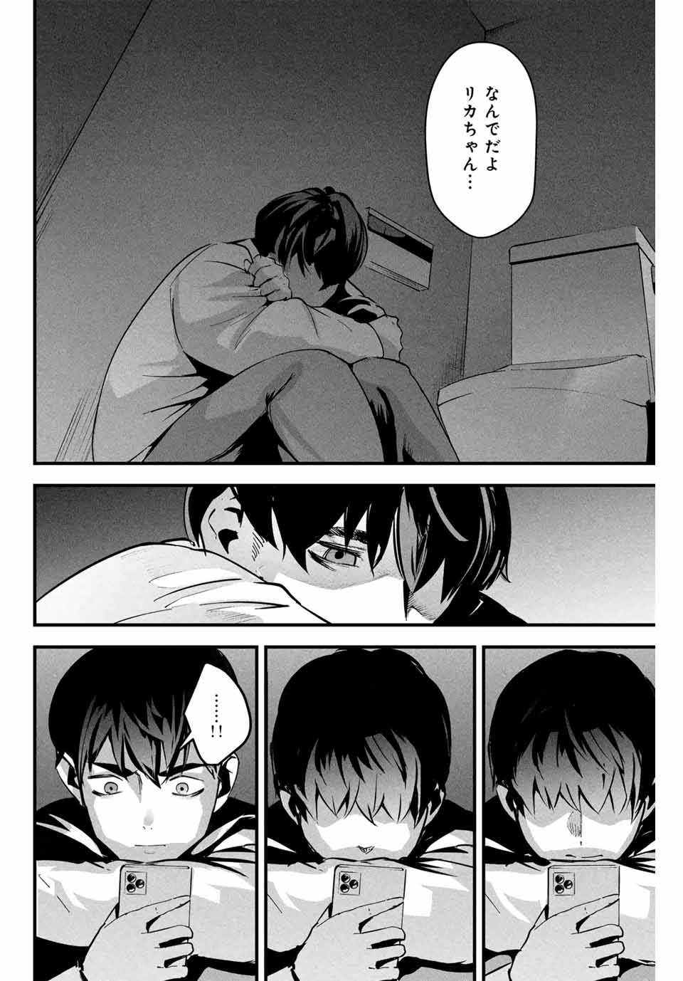 Aisai no Ura Aka Chap 1 - Next Chap 2