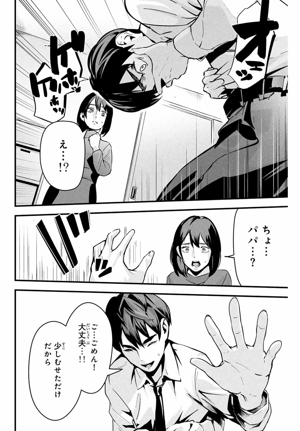 Aisai no Ura Aka Chap 1 - Next Chap 2