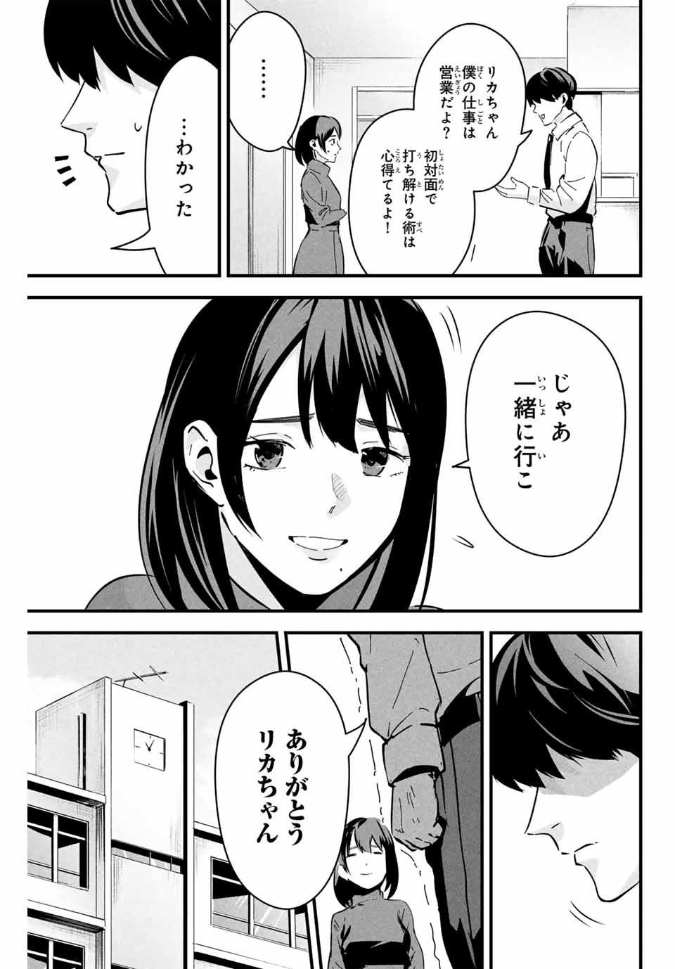 Aisai no Ura Aka Chap 1 - Next Chap 2