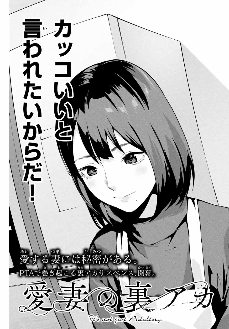 Aisai no Ura Aka Chap 1 - Next Chap 2