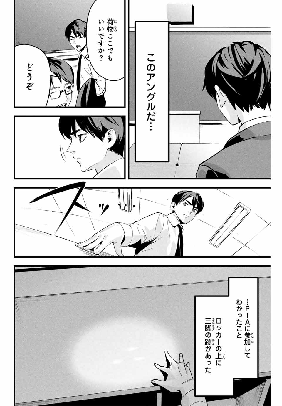 Aisai no Ura Aka Chap 1 - Next Chap 2