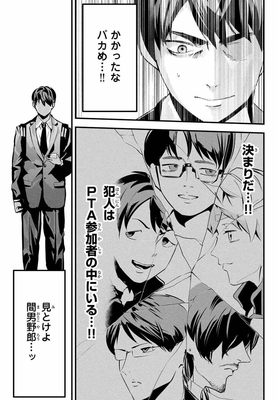 Aisai no Ura Aka Chap 1 - Next Chap 2