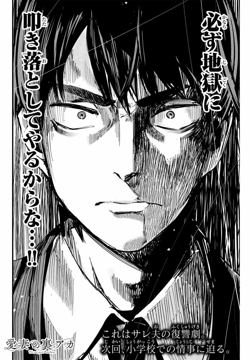 Aisai no Ura Aka Chap 1 - Next Chap 2