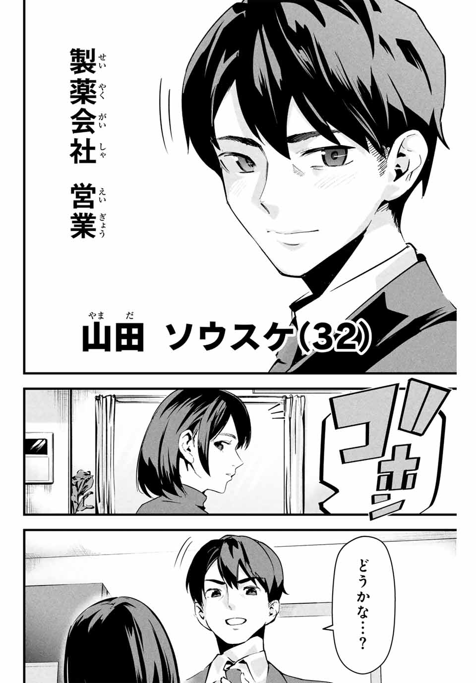 Aisai no Ura Aka Chap 1 - Next Chap 2