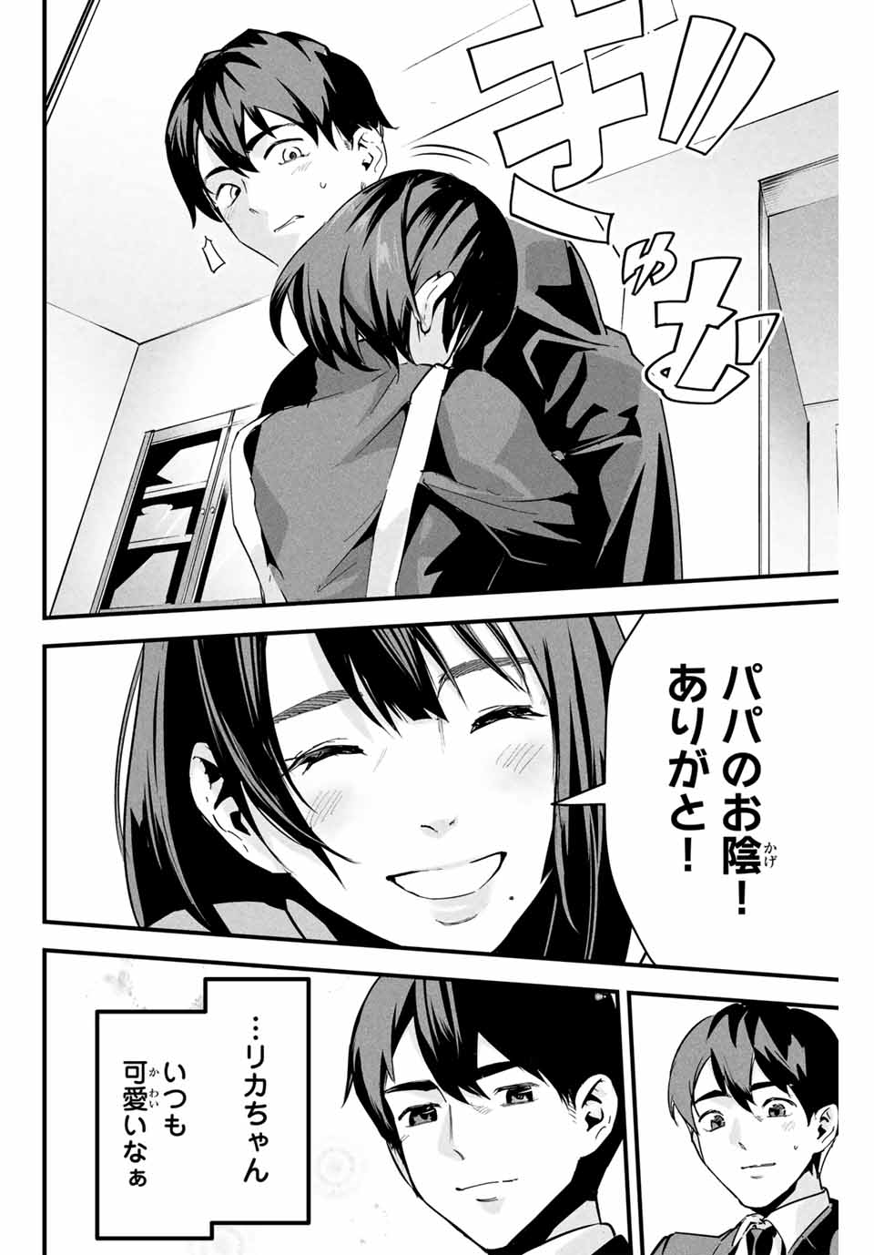 Aisai no Ura Aka Chap 1 - Next Chap 2