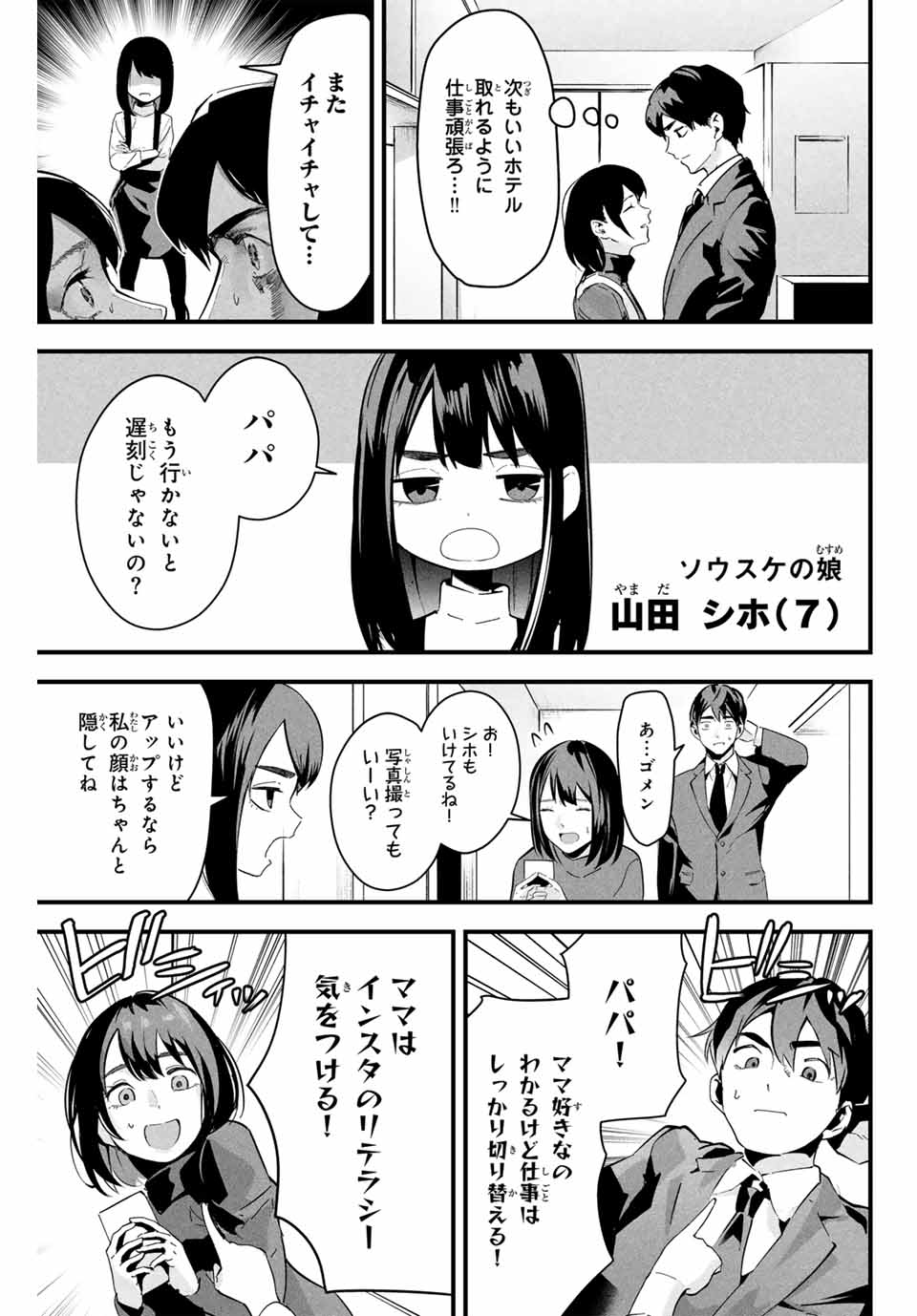 Aisai no Ura Aka Chap 1 - Next Chap 2