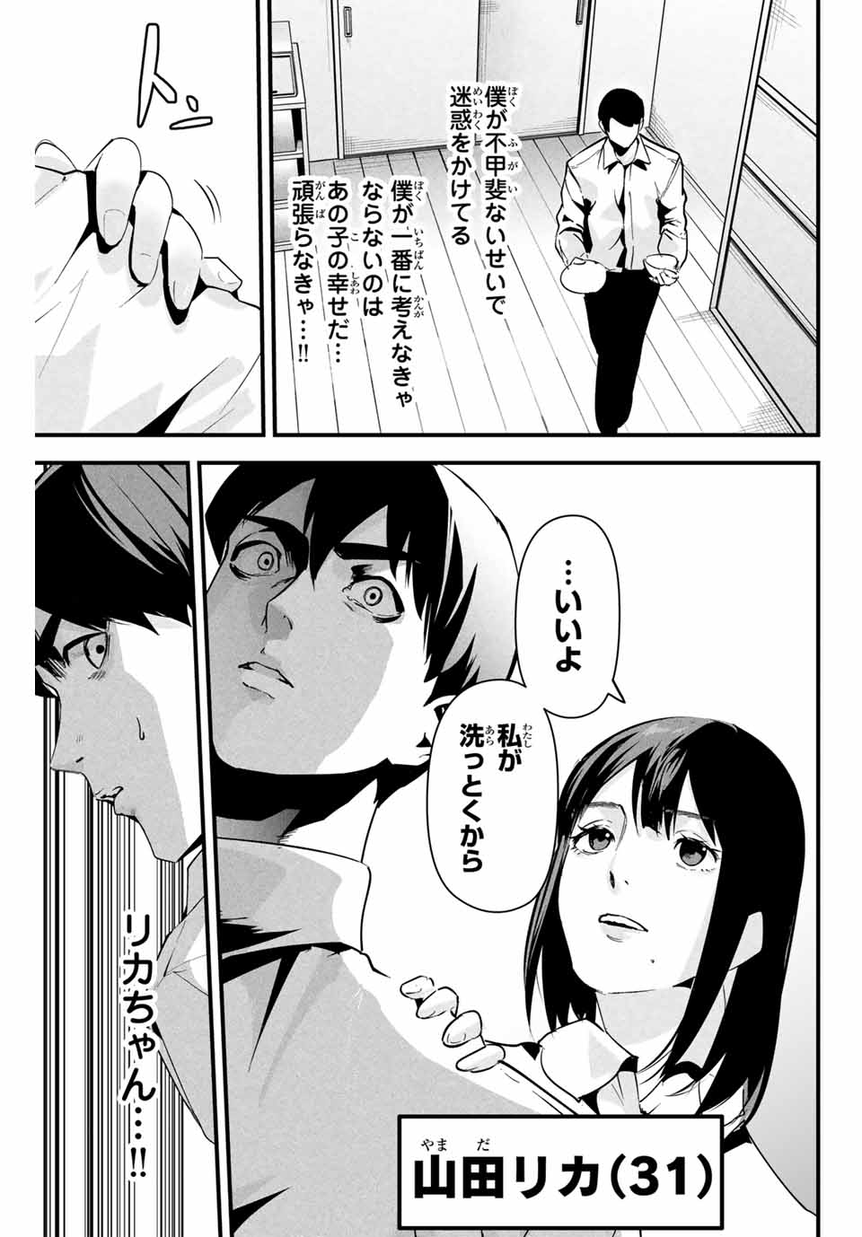 Aisai no Ura Aka Chap 10 - Next Chap 11