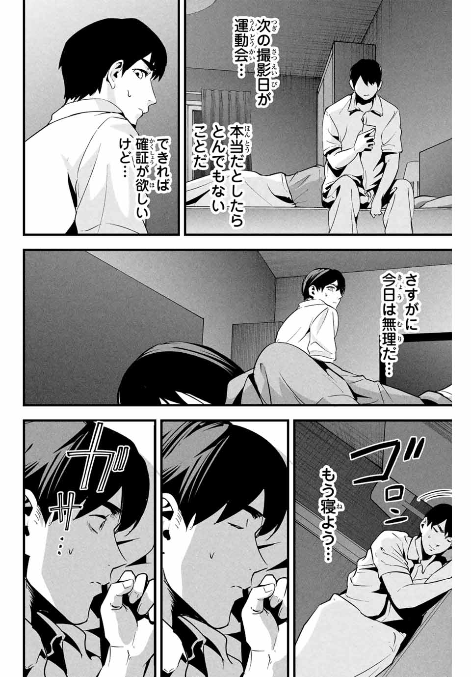 Aisai no Ura Aka Chap 10 - Next Chap 11