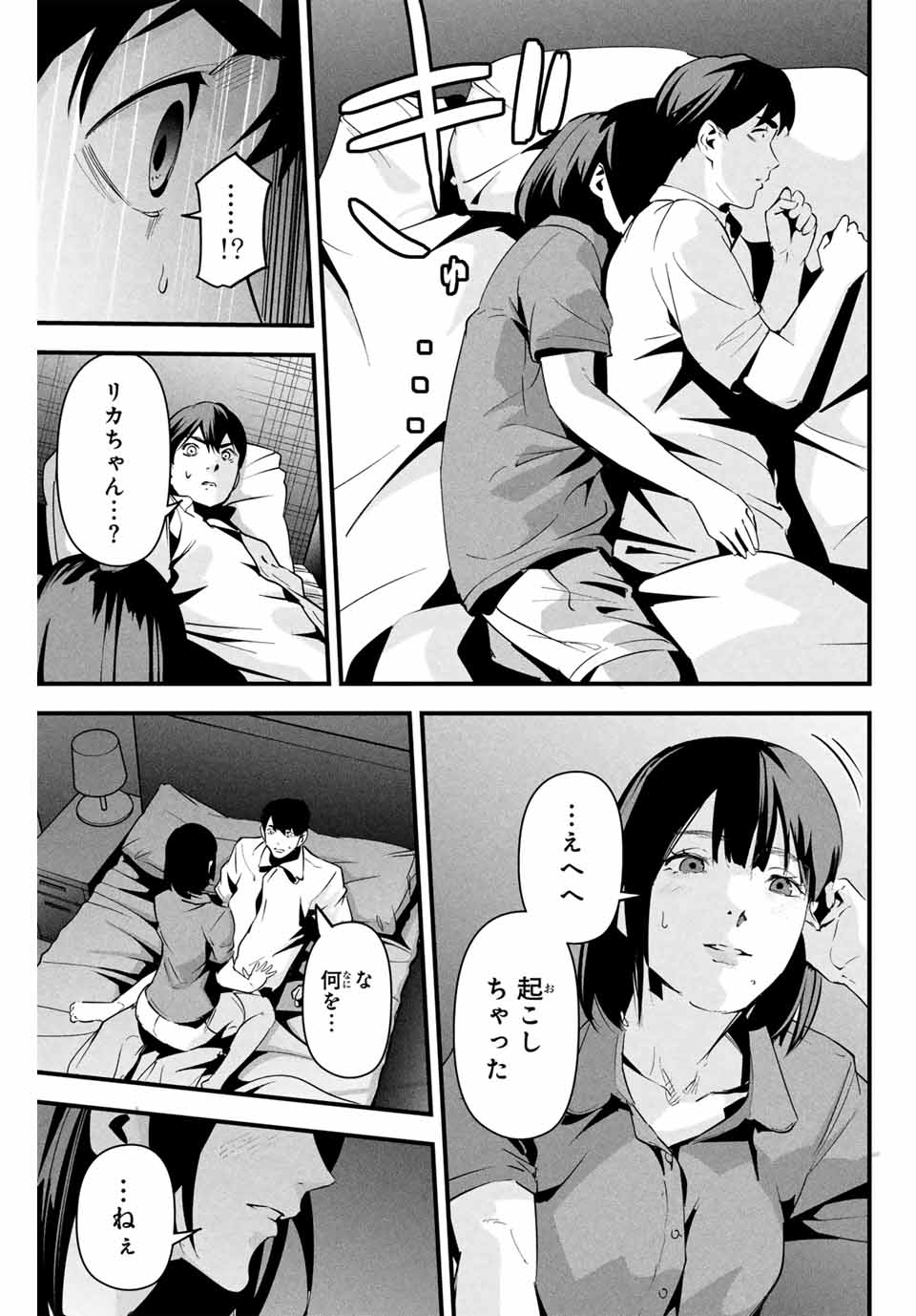 Aisai no Ura Aka Chap 10 - Next Chap 11