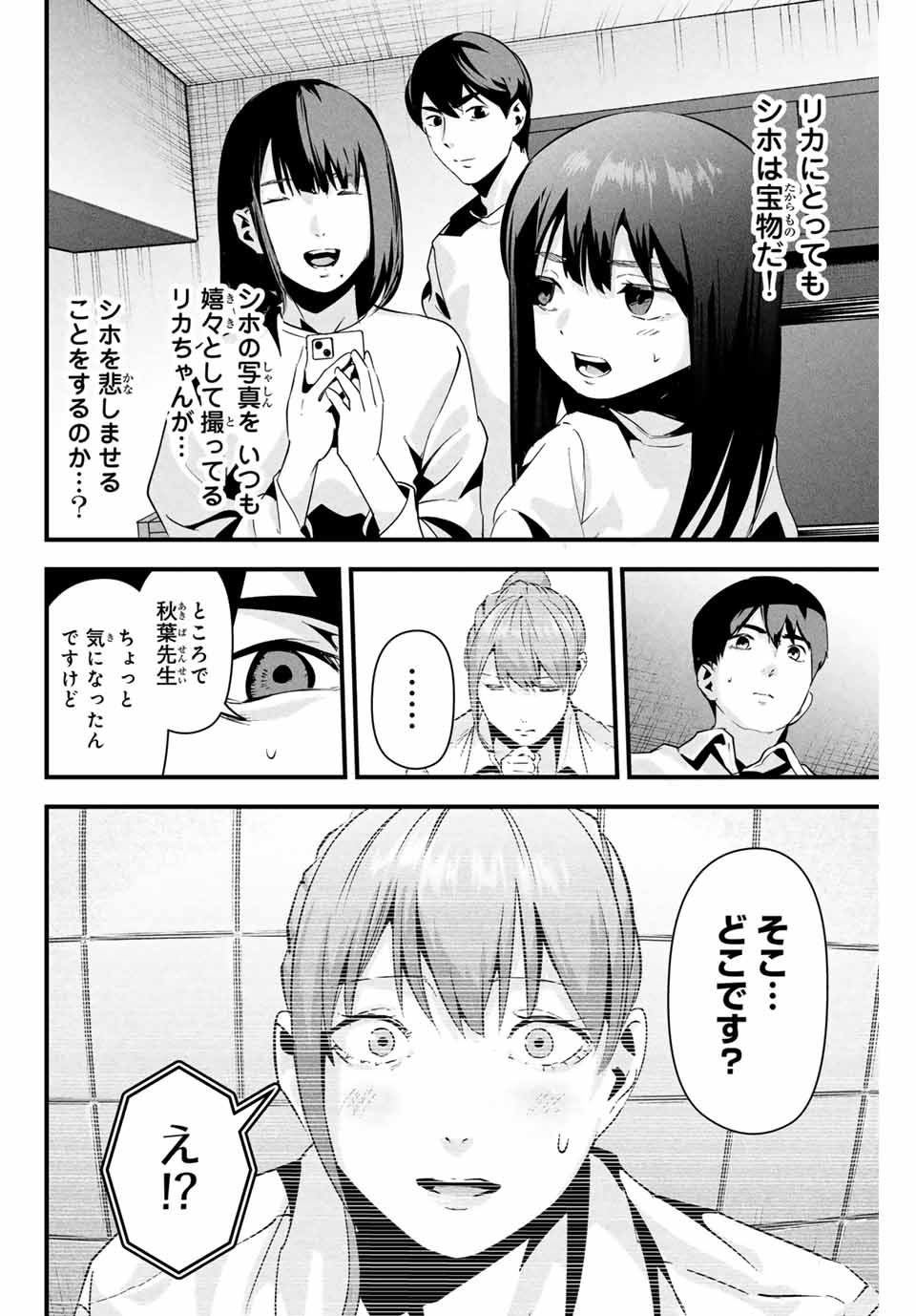 Aisai no Ura Aka Chap 10 - Next Chap 11
