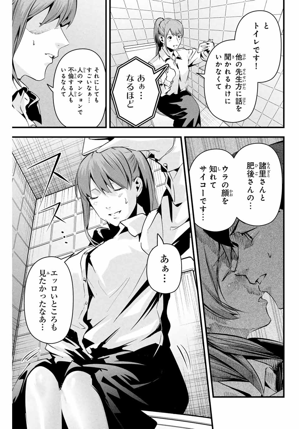 Aisai no Ura Aka Chap 10 - Next Chap 11