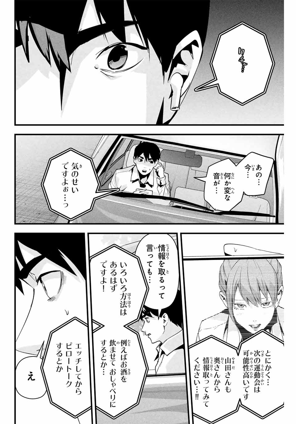 Aisai no Ura Aka Chap 10 - Next Chap 11