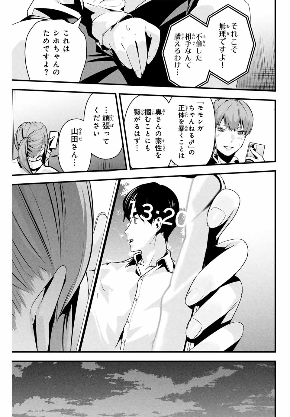 Aisai no Ura Aka Chap 10 - Next Chap 11