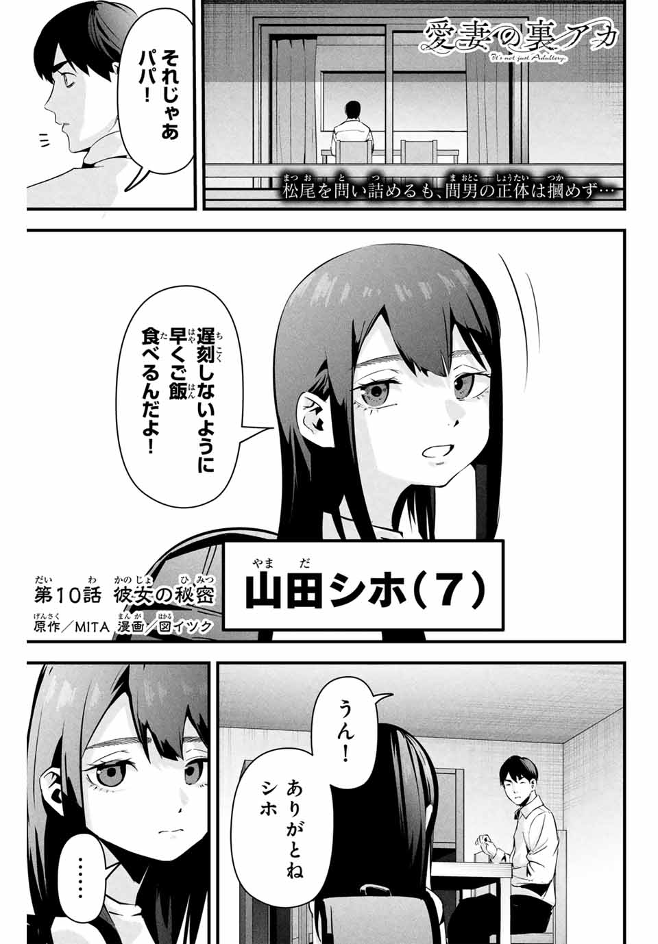 Aisai no Ura Aka Chap 10 - Next Chap 11
