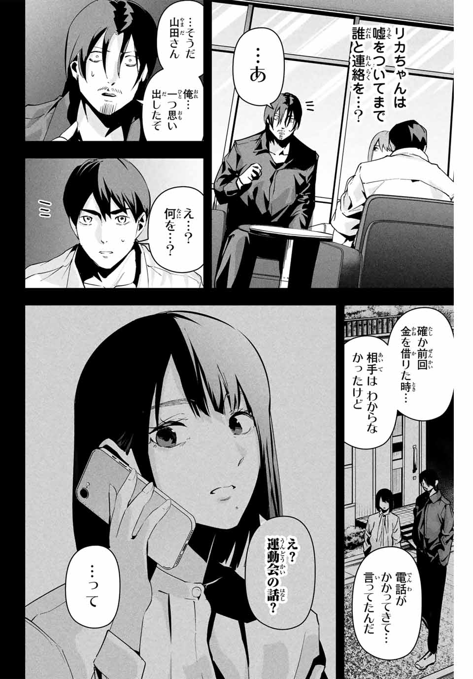 Aisai no Ura Aka Chap 10 - Next Chap 11