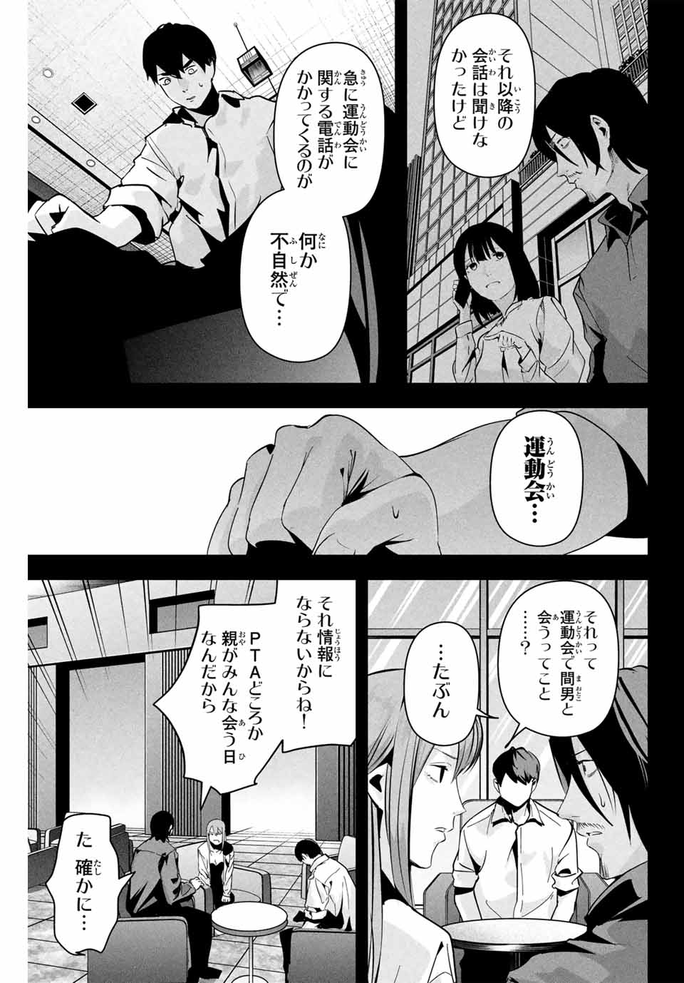 Aisai no Ura Aka Chap 10 - Next Chap 11