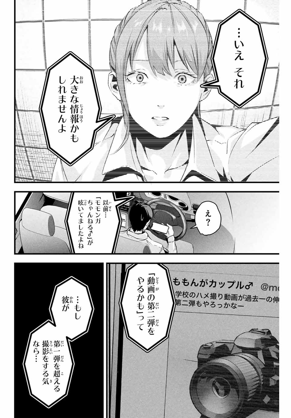 Aisai no Ura Aka Chap 10 - Next Chap 11