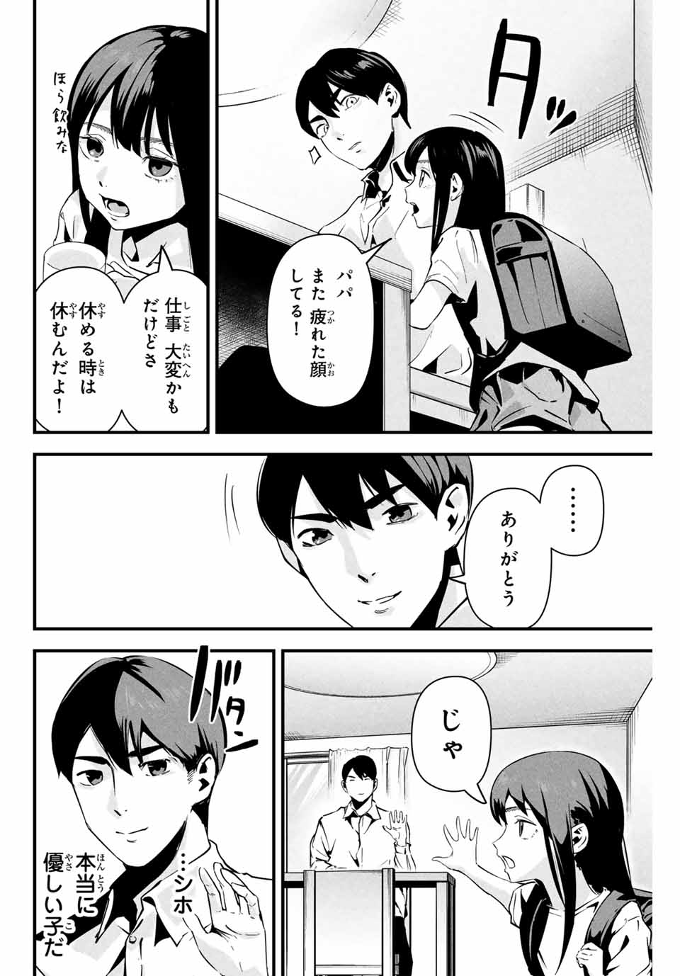 Aisai no Ura Aka Chap 10 - Next Chap 11