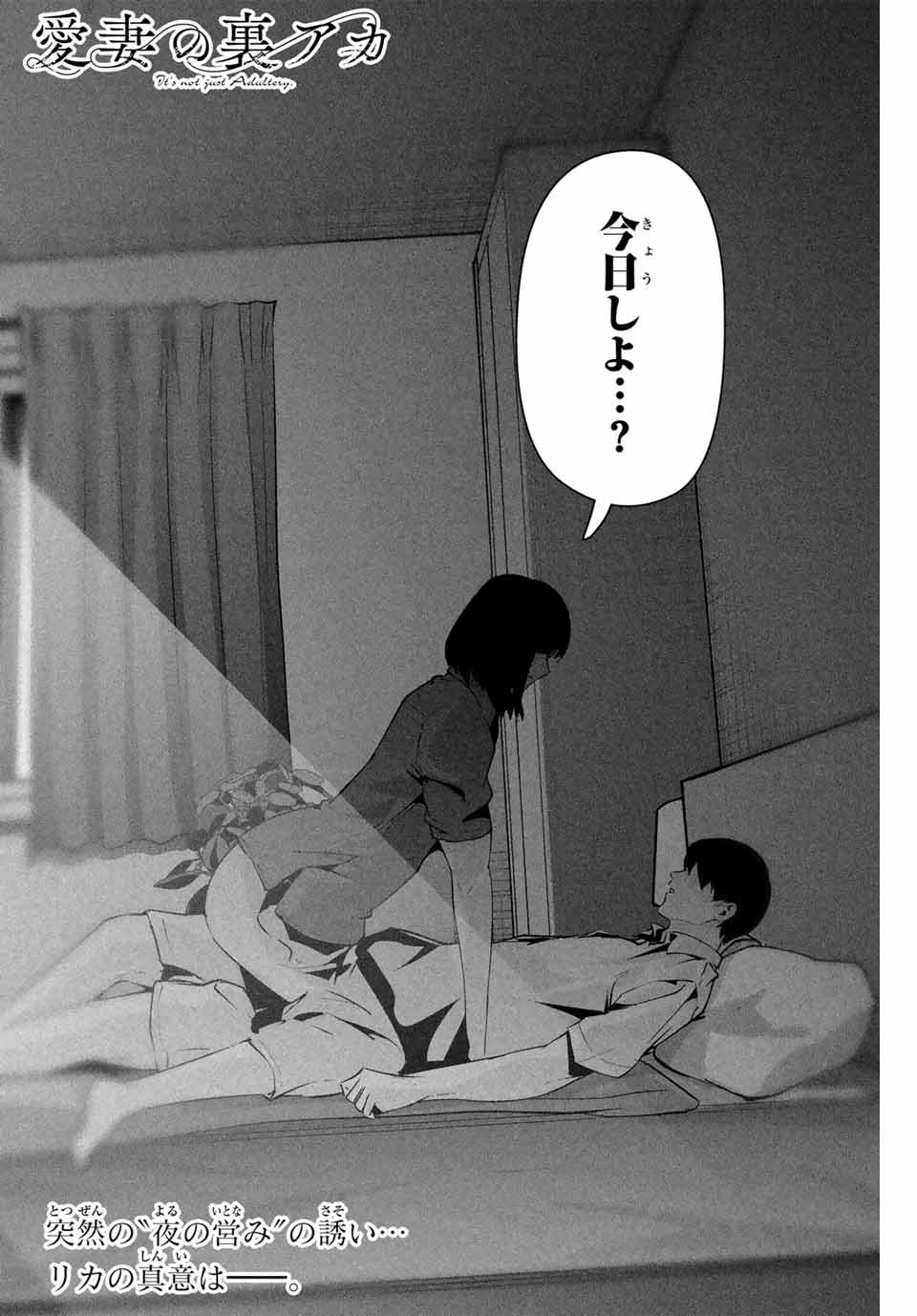 Aisai no Ura Aka Chap 10 - Next Chap 11