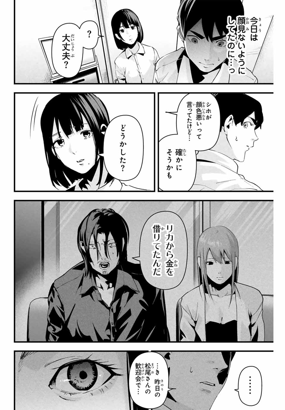 Aisai no Ura Aka Chap 10 - Next Chap 11