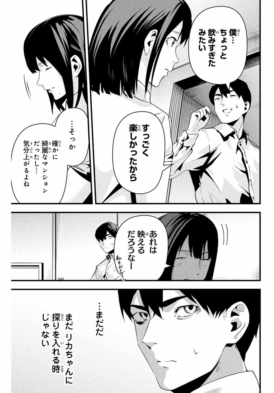 Aisai no Ura Aka Chap 10 - Next Chap 11