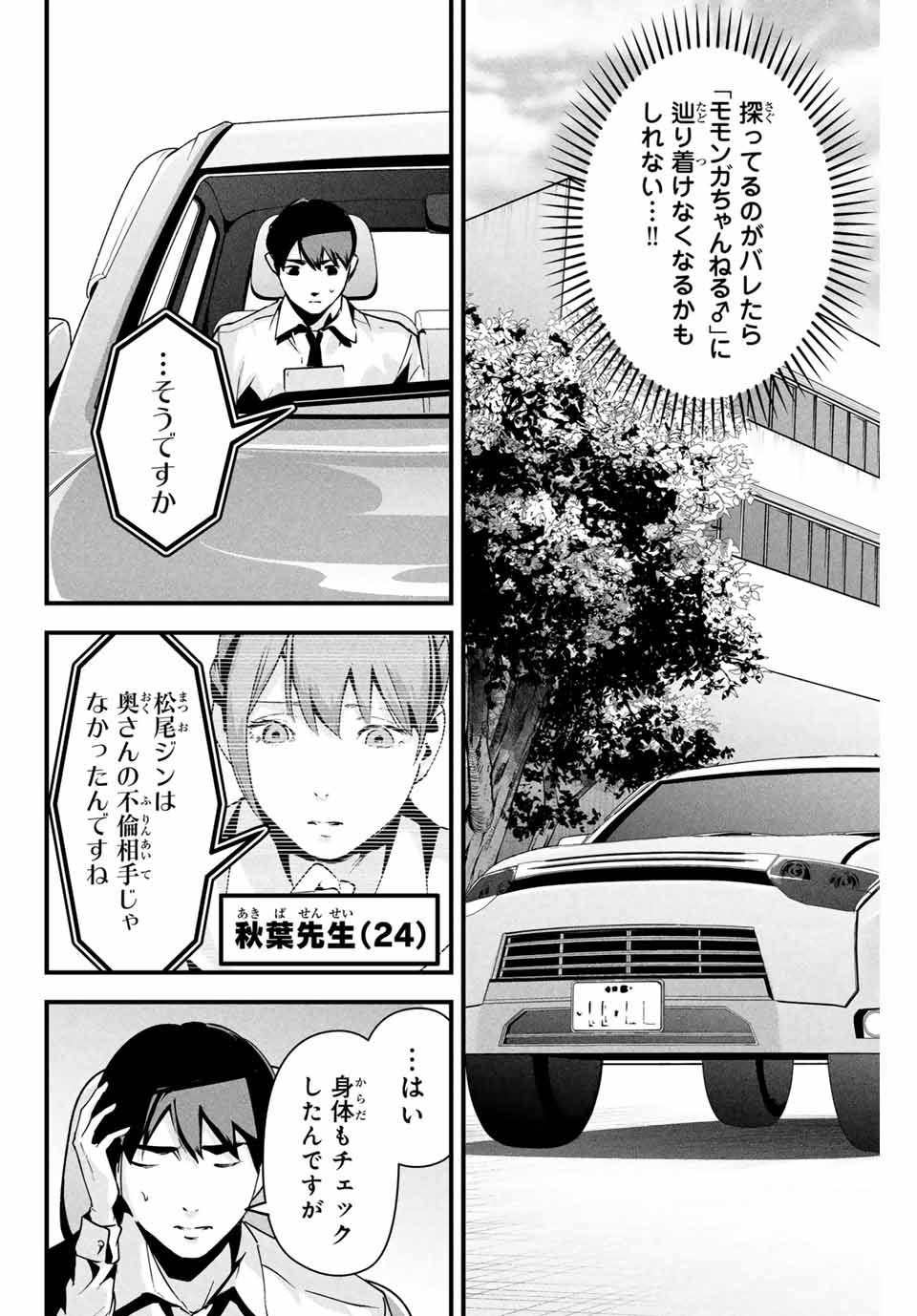 Aisai no Ura Aka Chap 10 - Next Chap 11