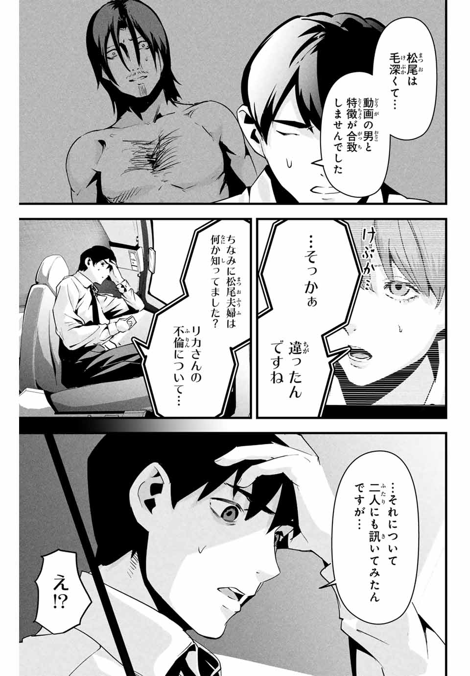 Aisai no Ura Aka Chap 10 - Next Chap 11