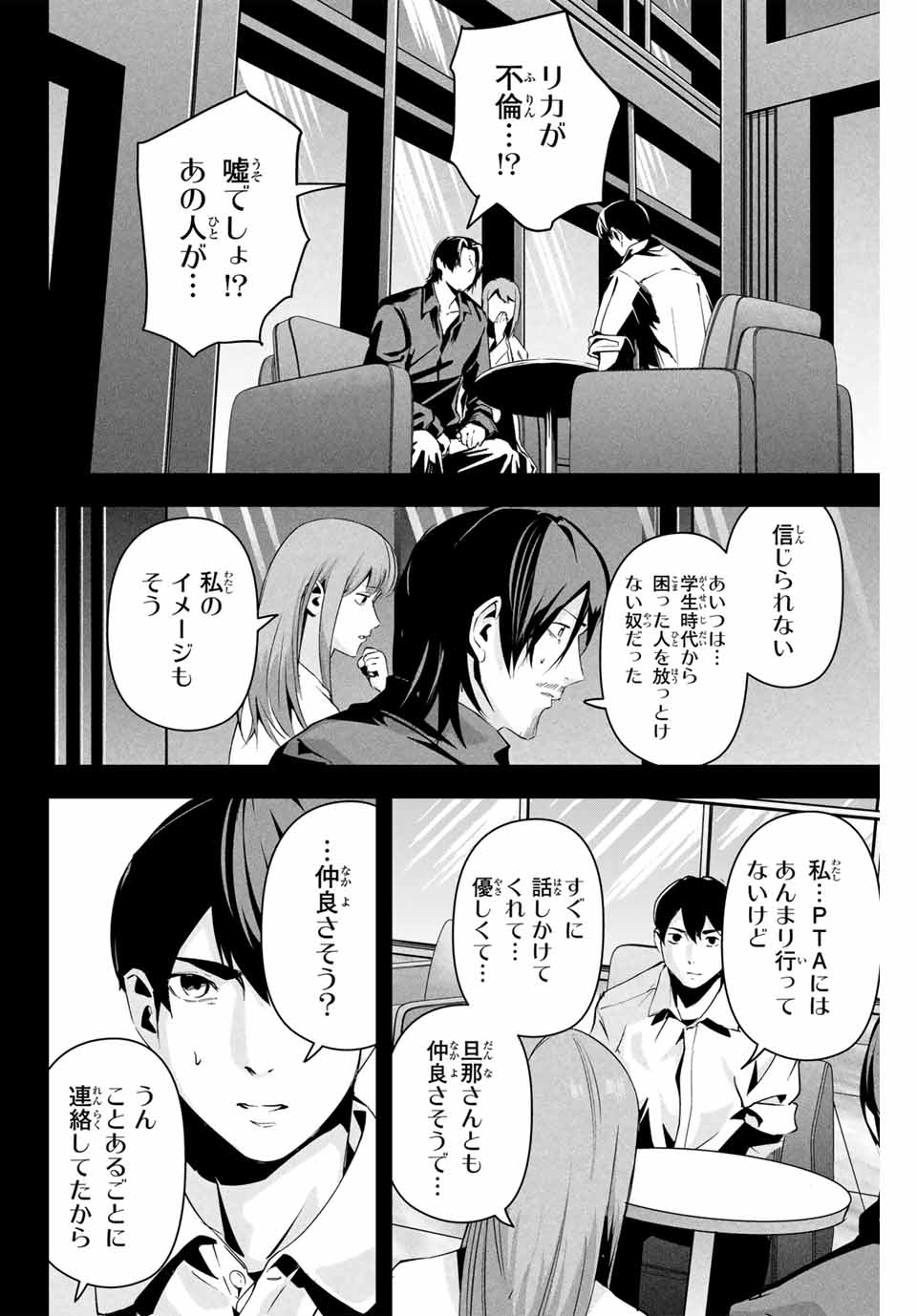 Aisai no Ura Aka Chap 10 - Next Chap 11