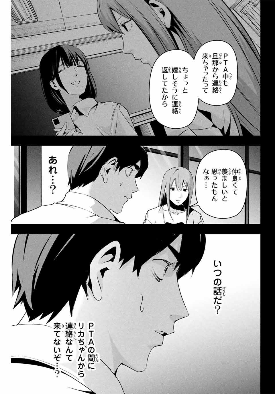 Aisai no Ura Aka Chap 10 - Next Chap 11