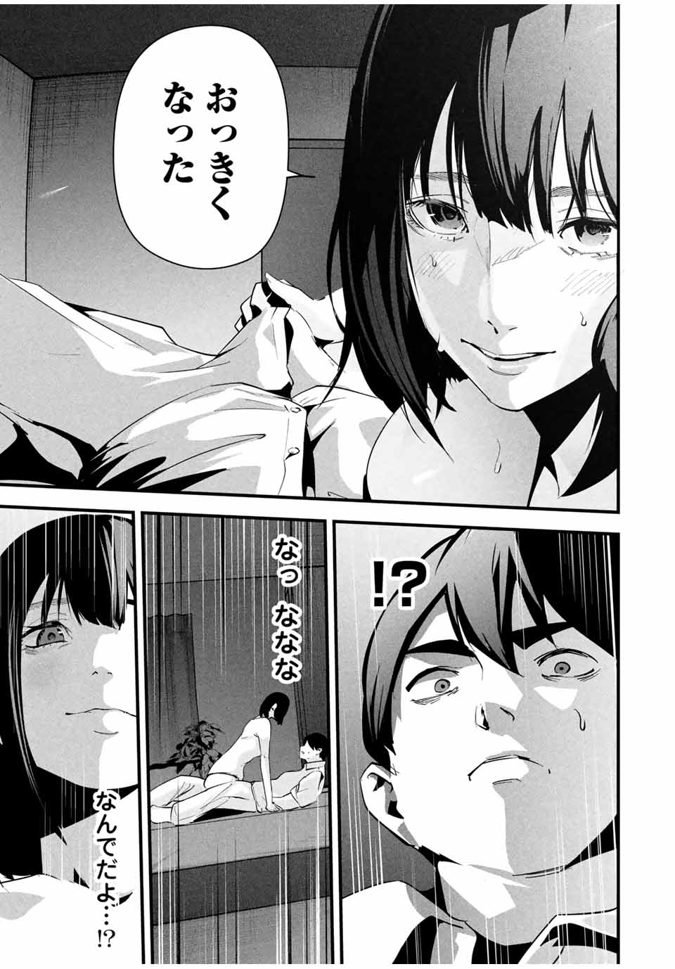 Aisai no Ura Aka Chap 11 - Next Chap 12