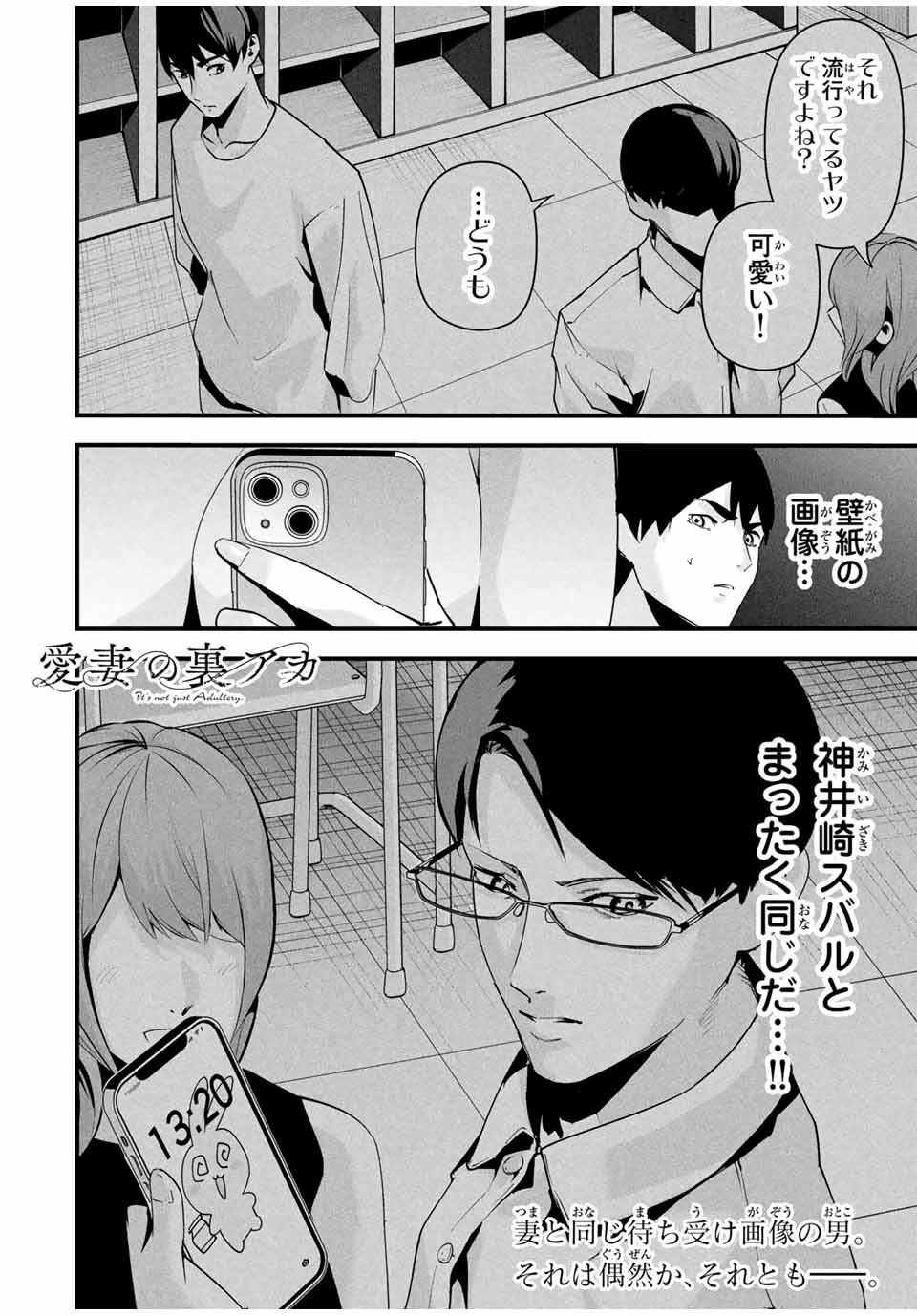 Aisai no Ura Aka Chap 11 - Next Chap 12