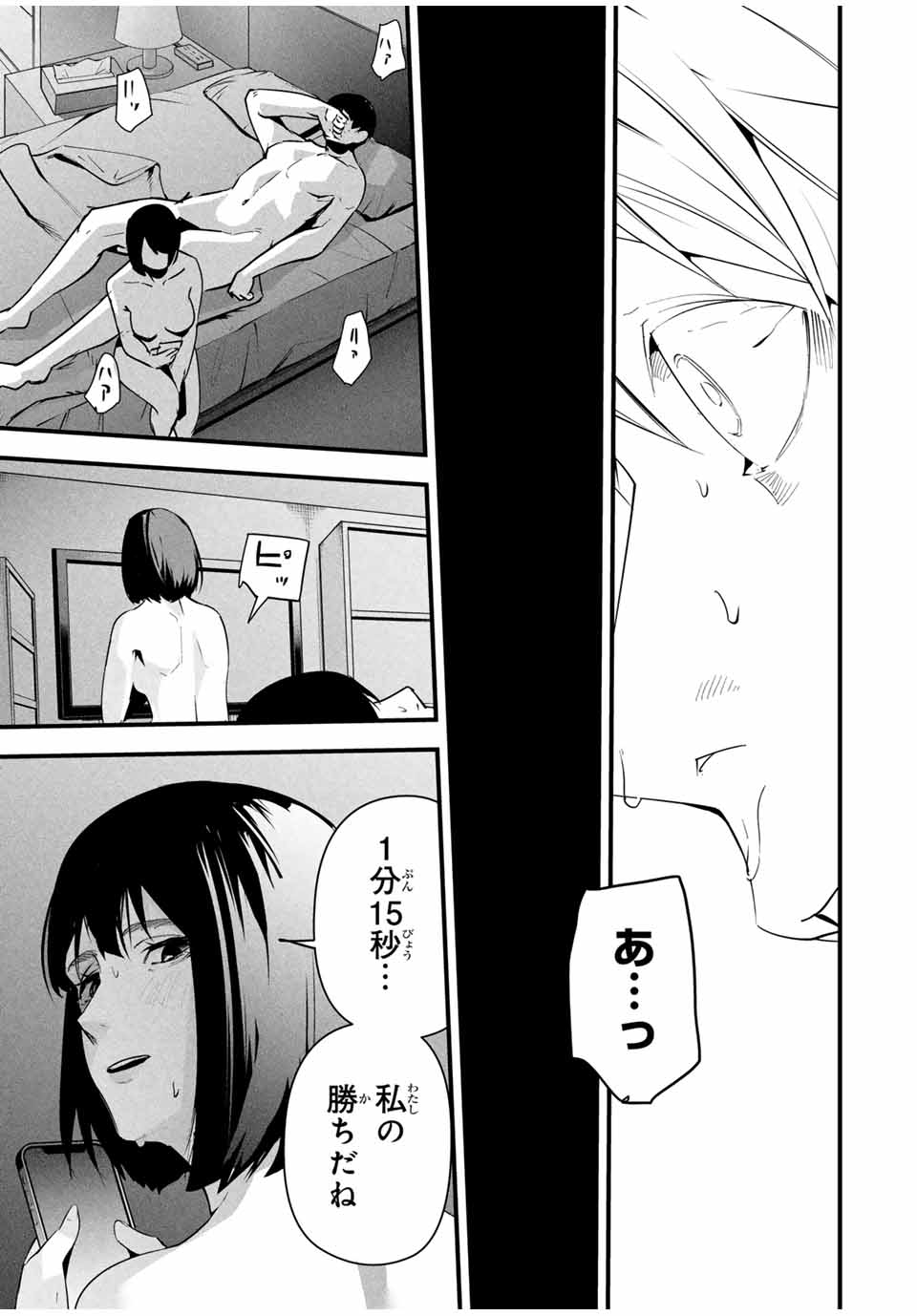 Aisai no Ura Aka Chap 11 - Next Chap 12