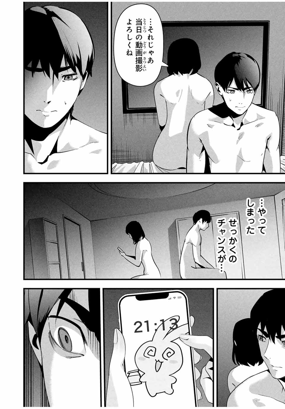 Aisai no Ura Aka Chap 11 - Next Chap 12