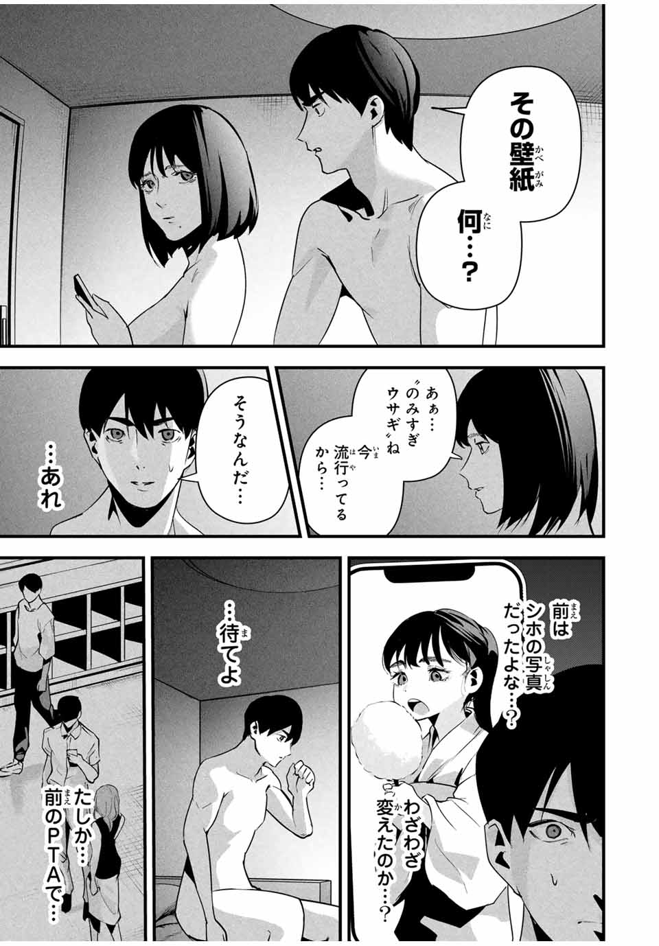 Aisai no Ura Aka Chap 11 - Next Chap 12