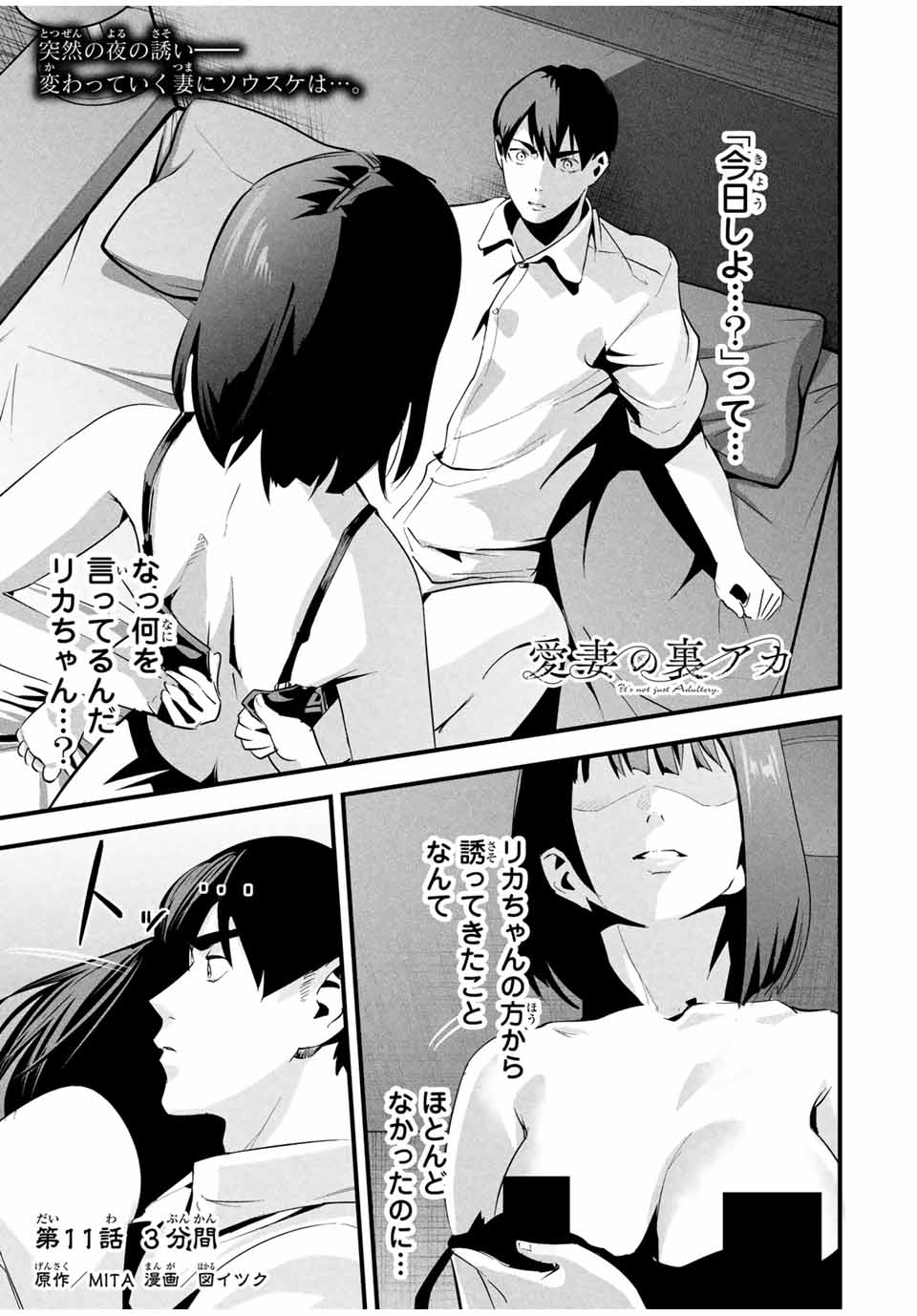 Aisai no Ura Aka Chap 11 - Next Chap 12