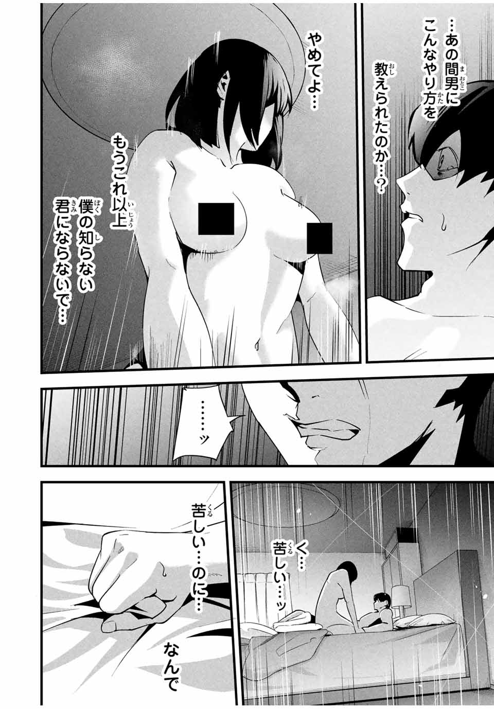 Aisai no Ura Aka Chap 11 - Next Chap 12