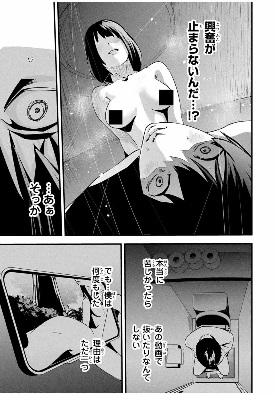 Aisai no Ura Aka Chap 11 - Next Chap 12