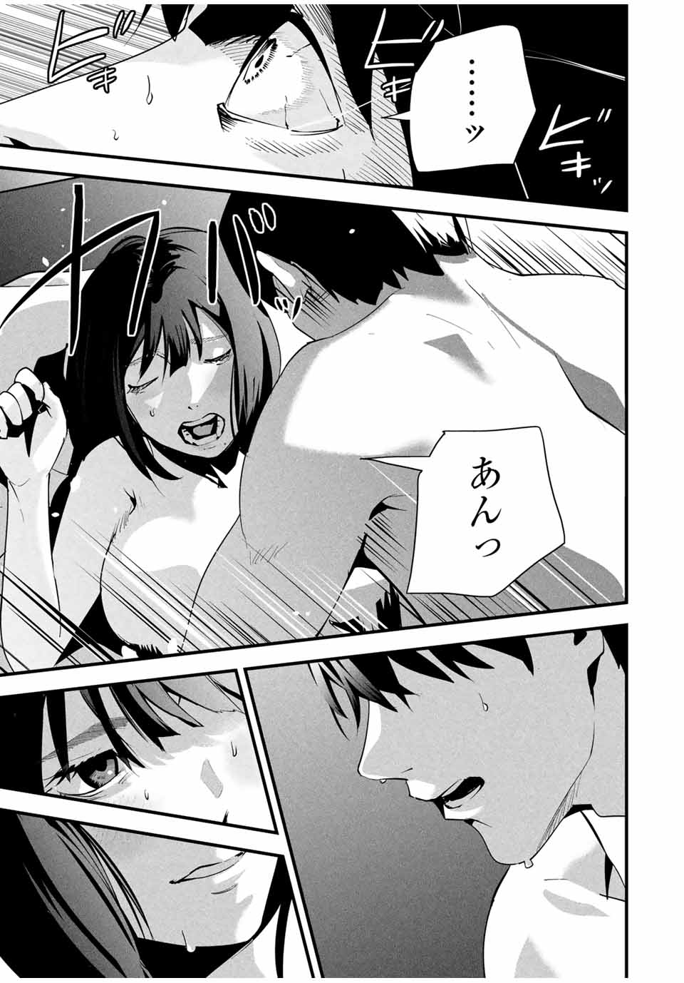 Aisai no Ura Aka Chap 11 - Next Chap 12