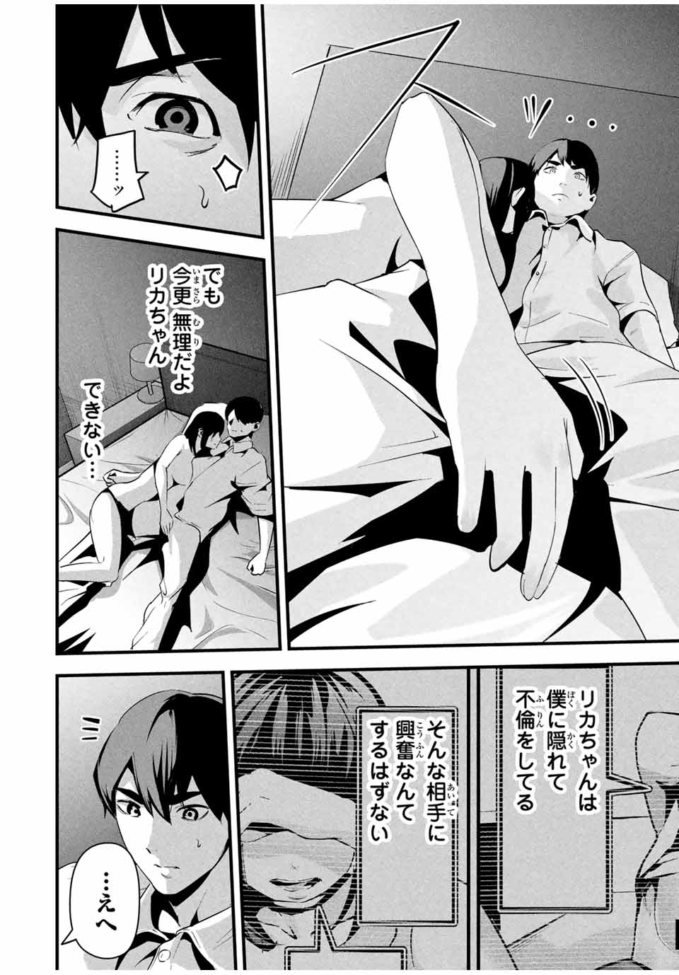 Aisai no Ura Aka Chap 11 - Next Chap 12