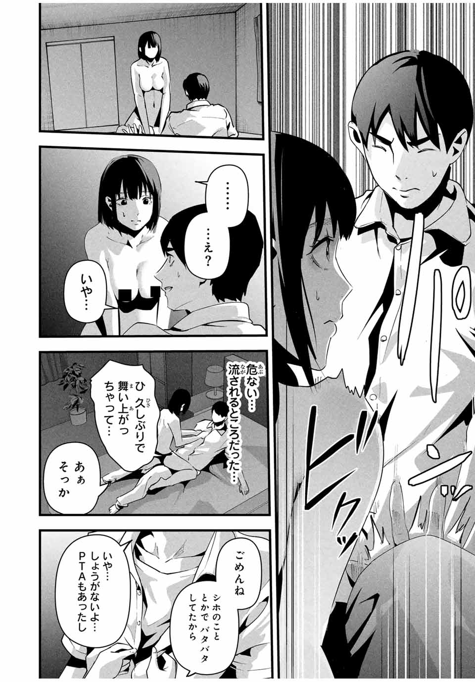 Aisai no Ura Aka Chap 11 - Next Chap 12