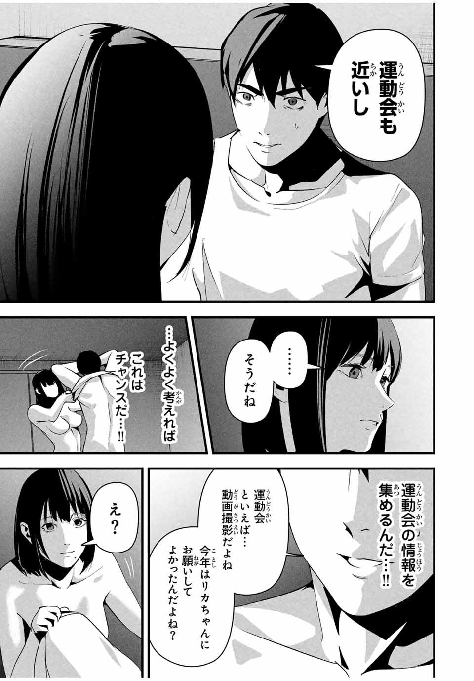 Aisai no Ura Aka Chap 11 - Next Chap 12