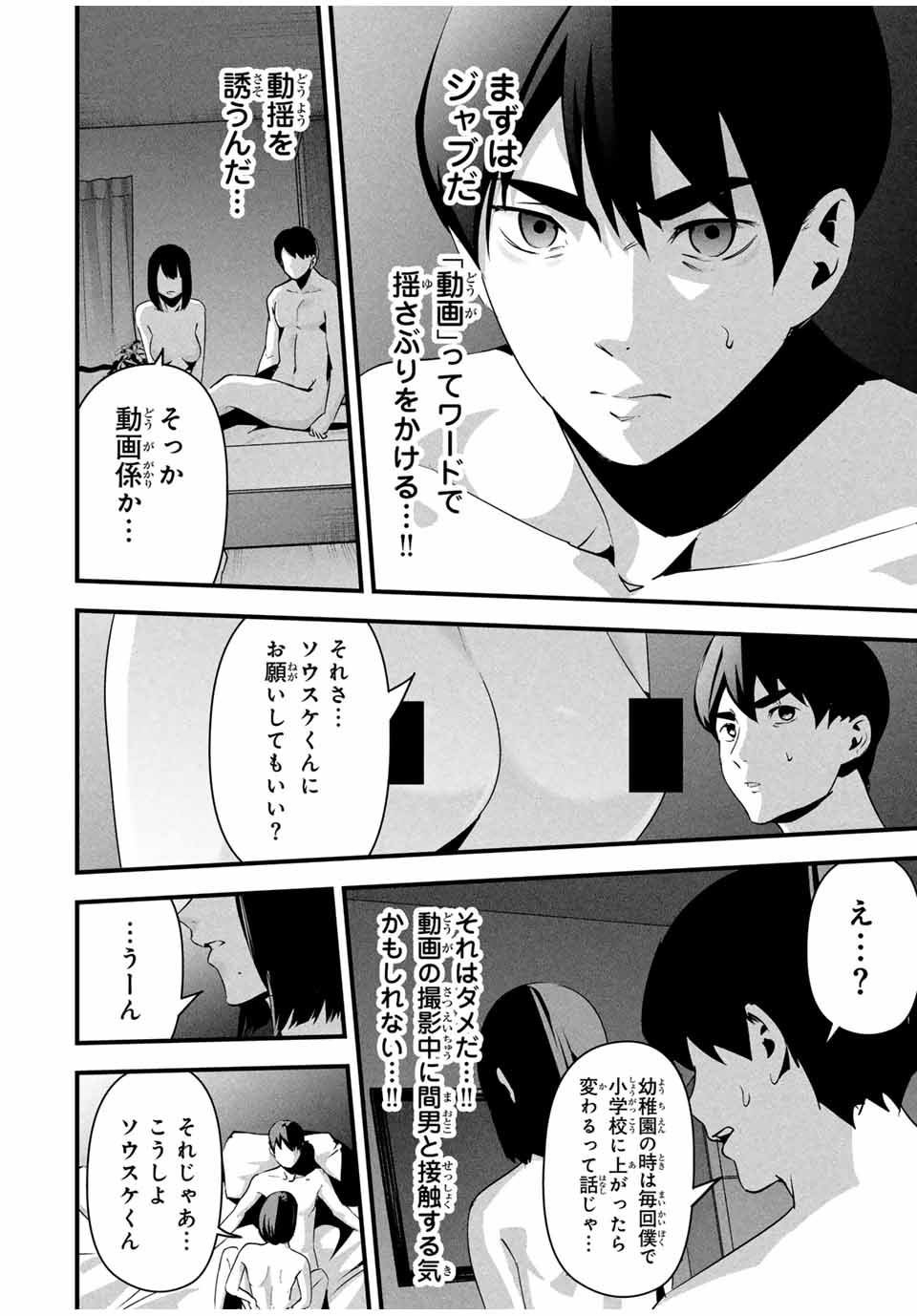 Aisai no Ura Aka Chap 11 - Next Chap 12