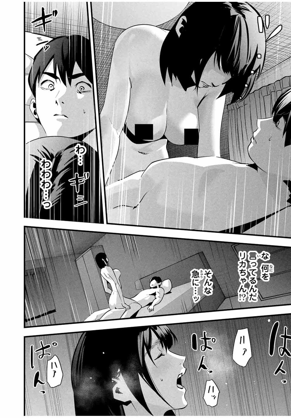 Aisai no Ura Aka Chap 11 - Next Chap 12