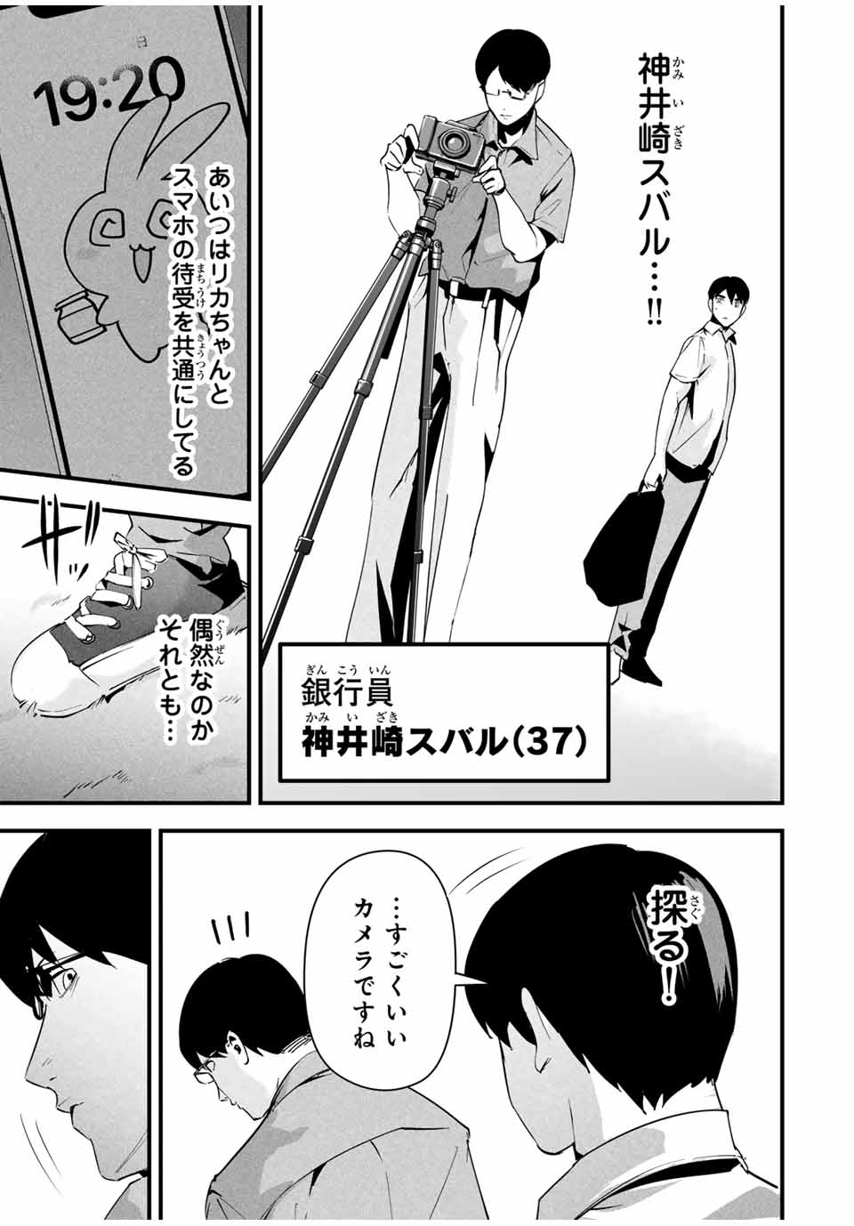 Aisai no Ura Aka Chap 12 - Next Chap 13