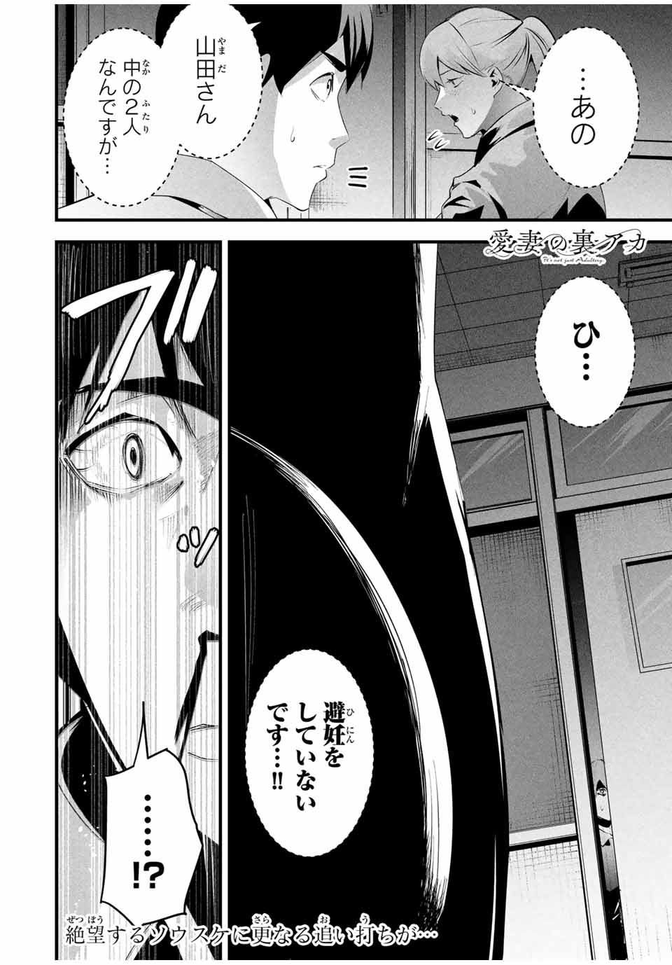 Aisai no Ura Aka Chap 12 - Next Chap 13